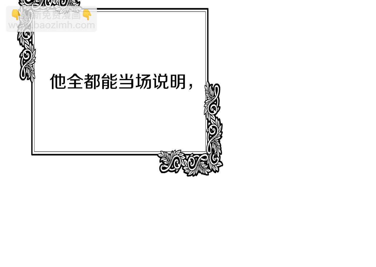 惡女的王座 - 第117話 你最好小心點！(1/5) - 7