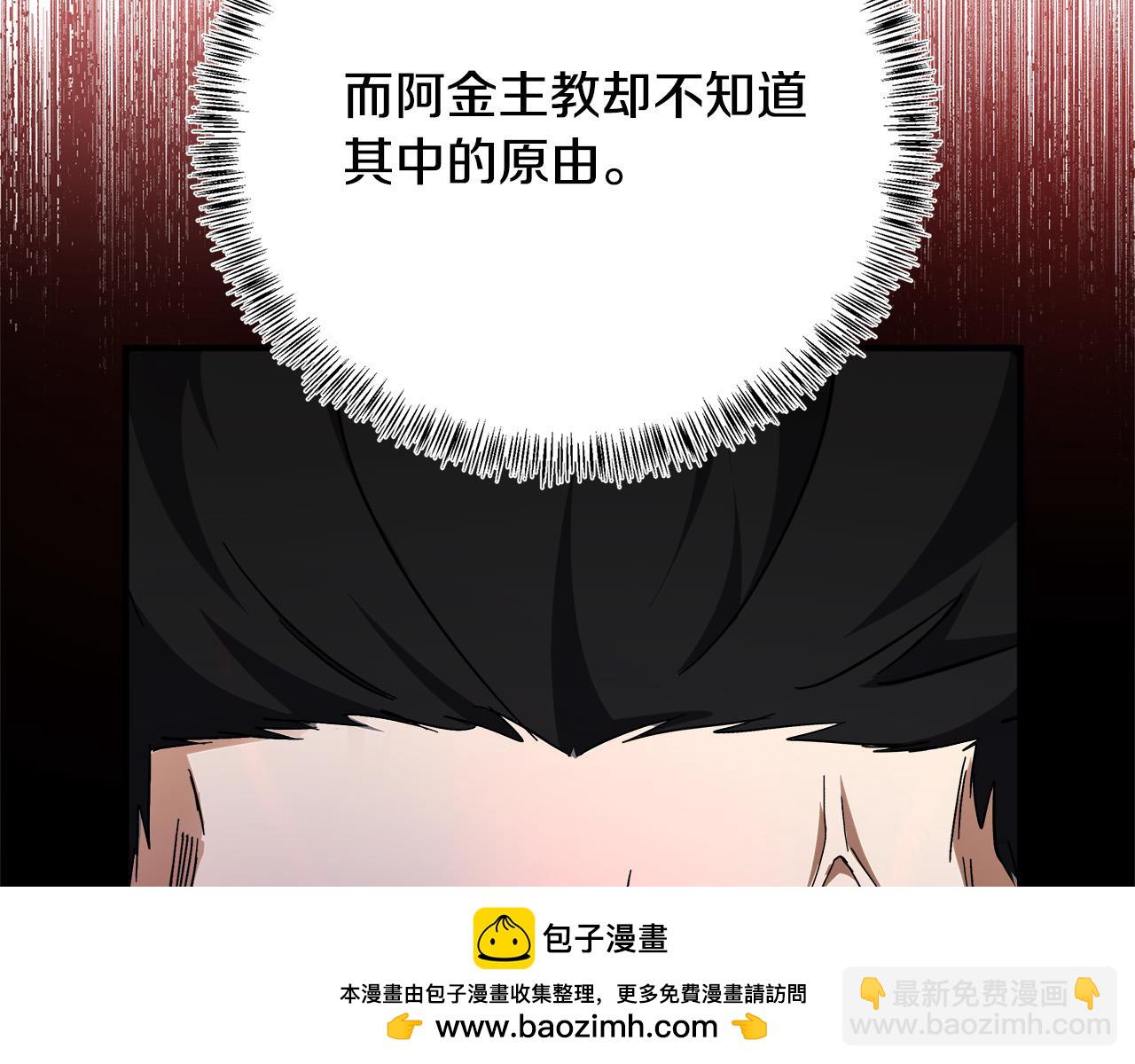 惡女的王座 - 第117話 你最好小心點！(3/5) - 6