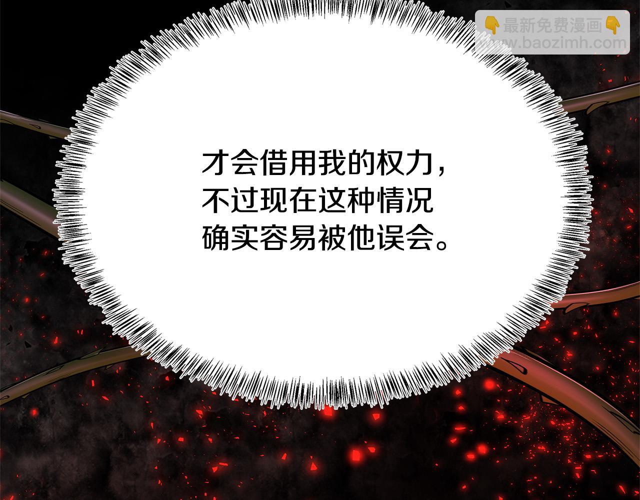 惡女的王座 - 第117話 你最好小心點！(4/5) - 8