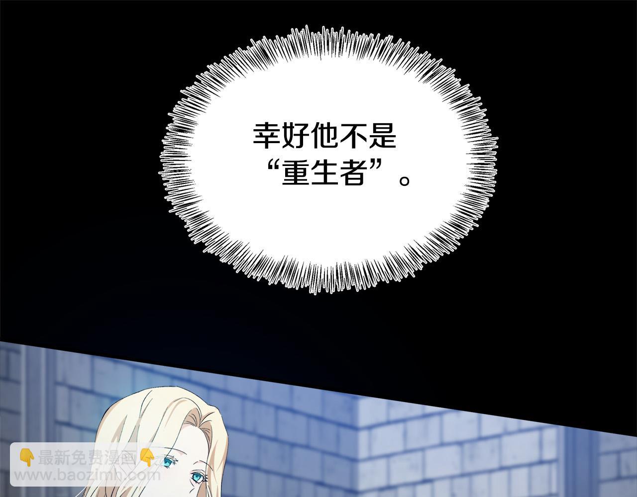 惡女的王座 - 第117話 你最好小心點！(4/5) - 2