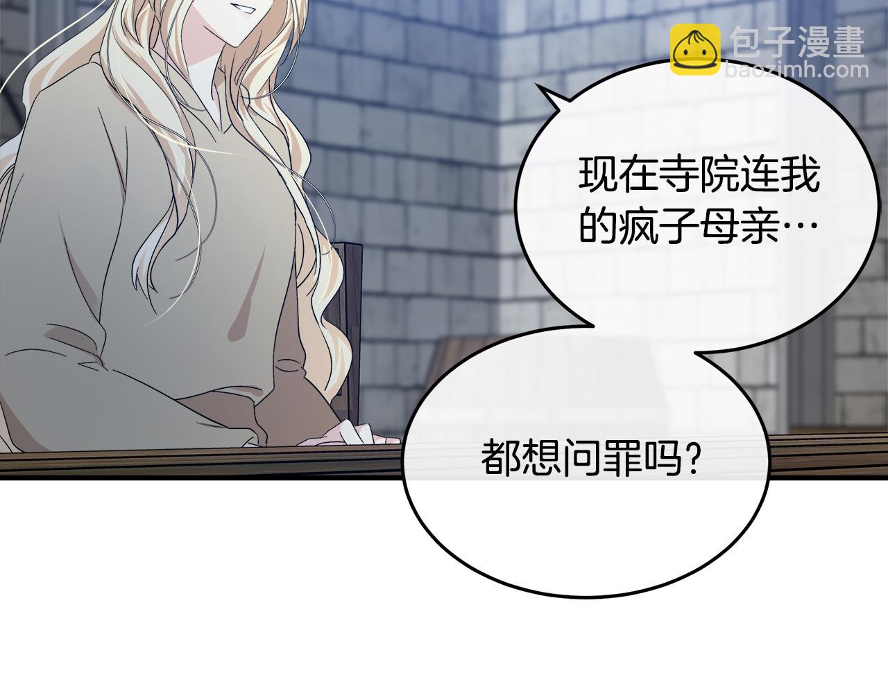 惡女的王座 - 第117話 你最好小心點！(4/5) - 3