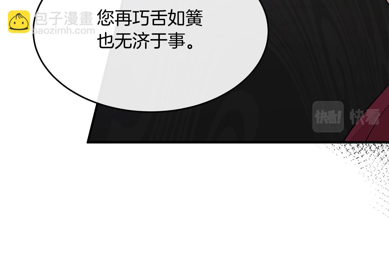 惡女的王座 - 第117話 你最好小心點！(4/5) - 2