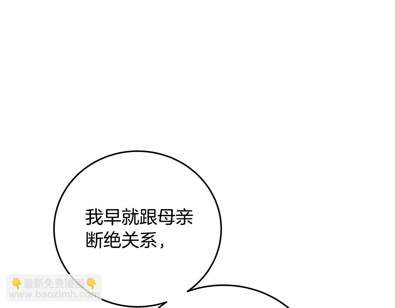 惡女的王座 - 第117話 你最好小心點！(4/5) - 3