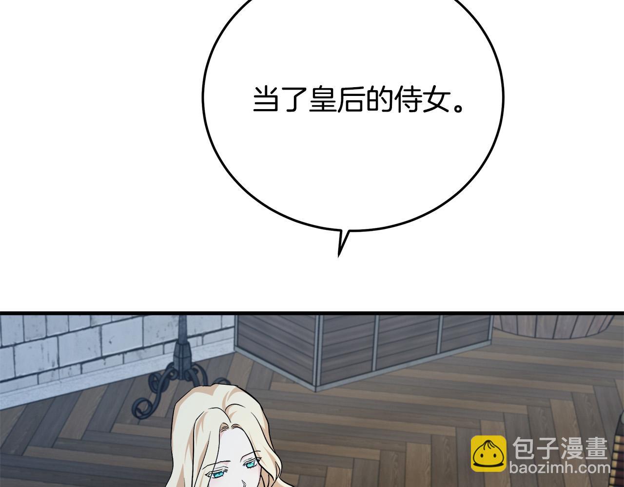 惡女的王座 - 第117話 你最好小心點！(4/5) - 4