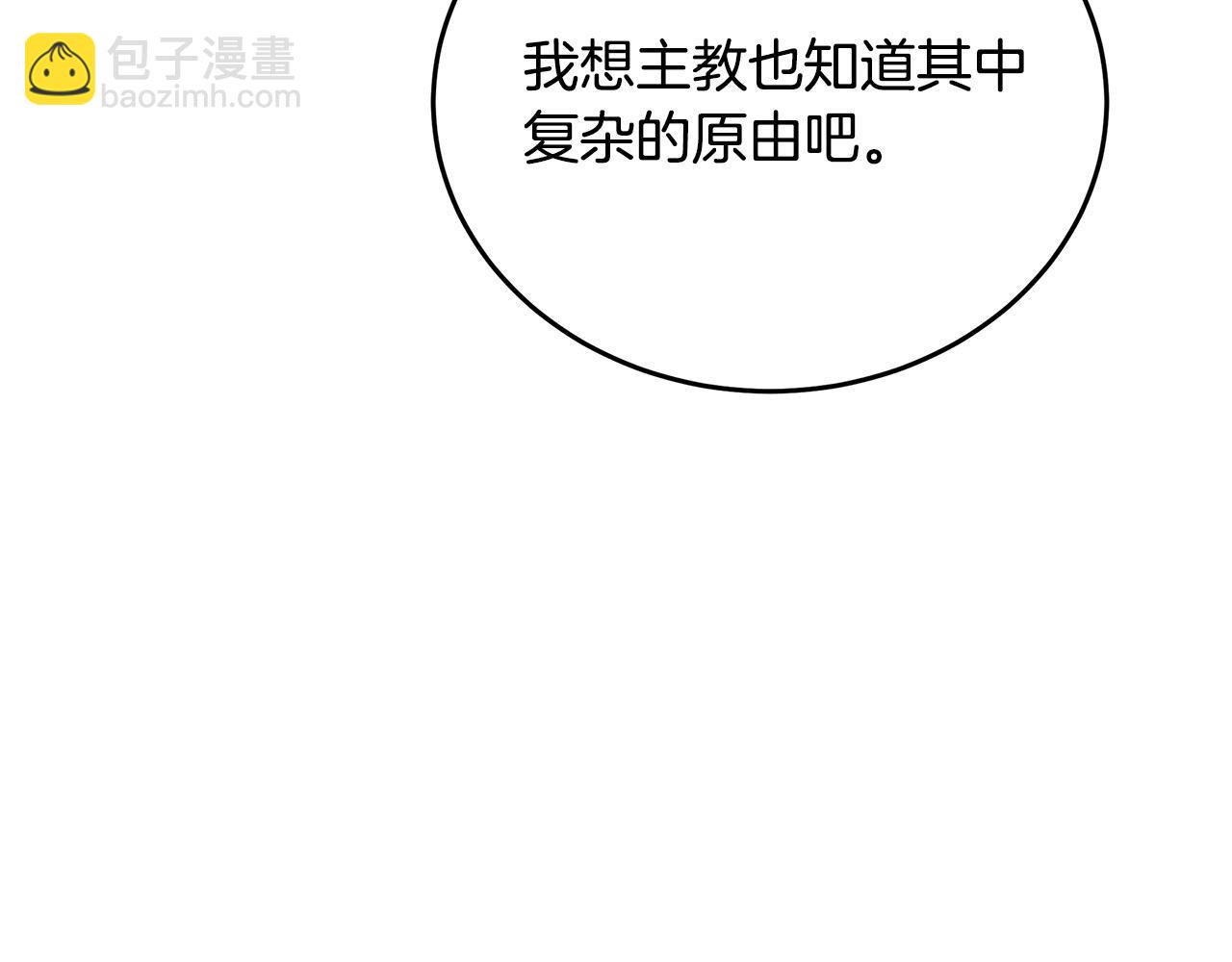 惡女的王座 - 第117話 你最好小心點！(4/5) - 6