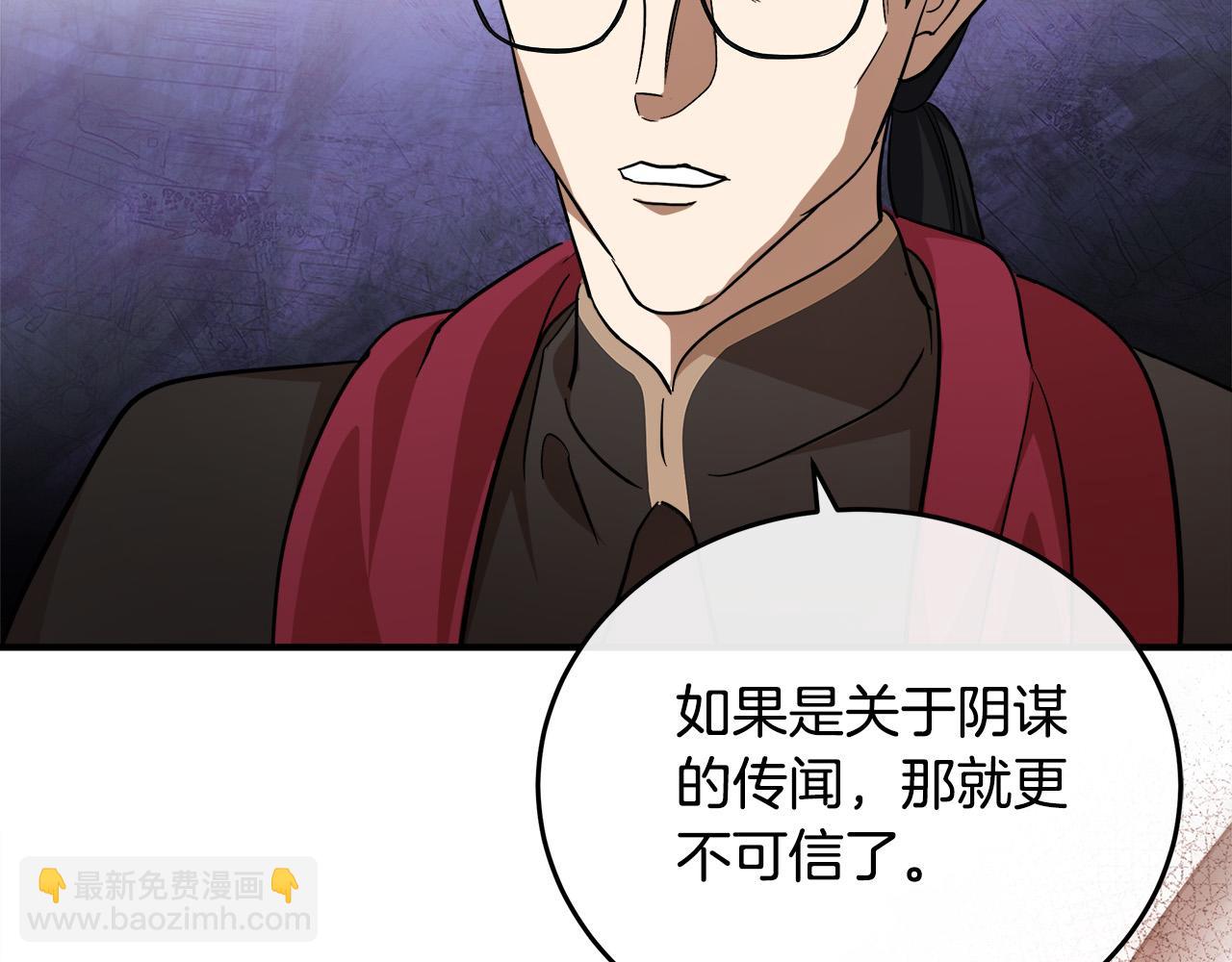 惡女的王座 - 第117話 你最好小心點！(4/5) - 8