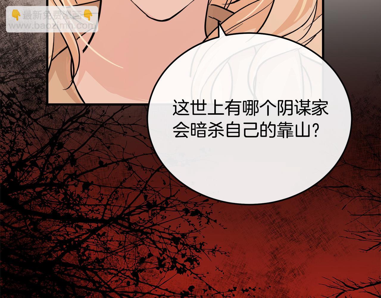 惡女的王座 - 第117話 你最好小心點！(4/5) - 3