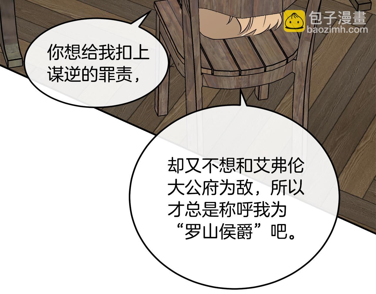 惡女的王座 - 第117話 你最好小心點！(4/5) - 8