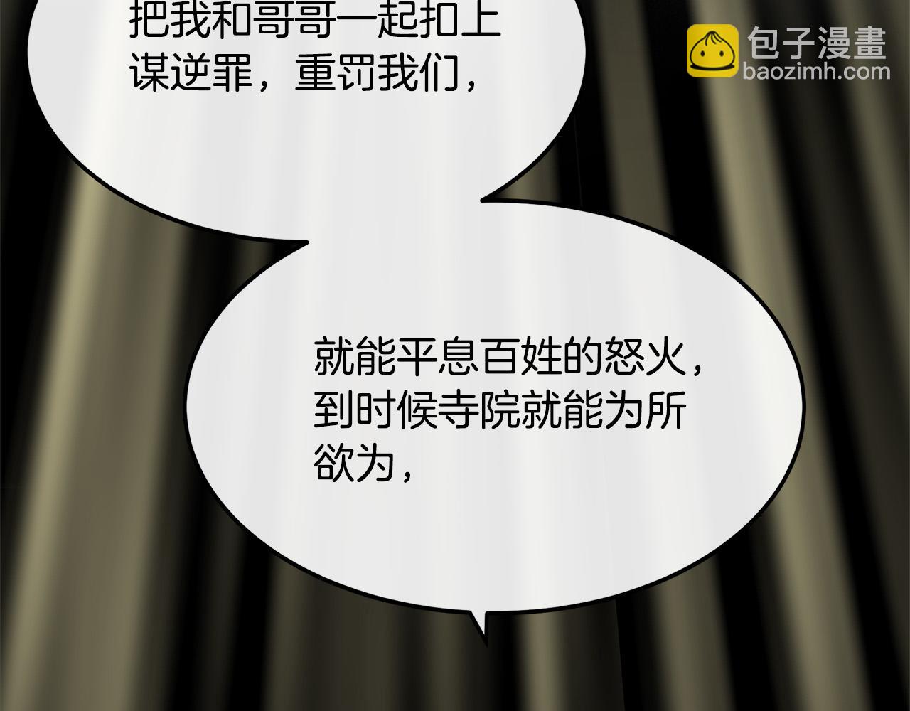 惡女的王座 - 第117話 你最好小心點！(4/5) - 3