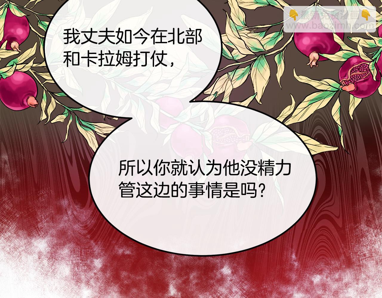 惡女的王座 - 第117話 你最好小心點！(4/5) - 6