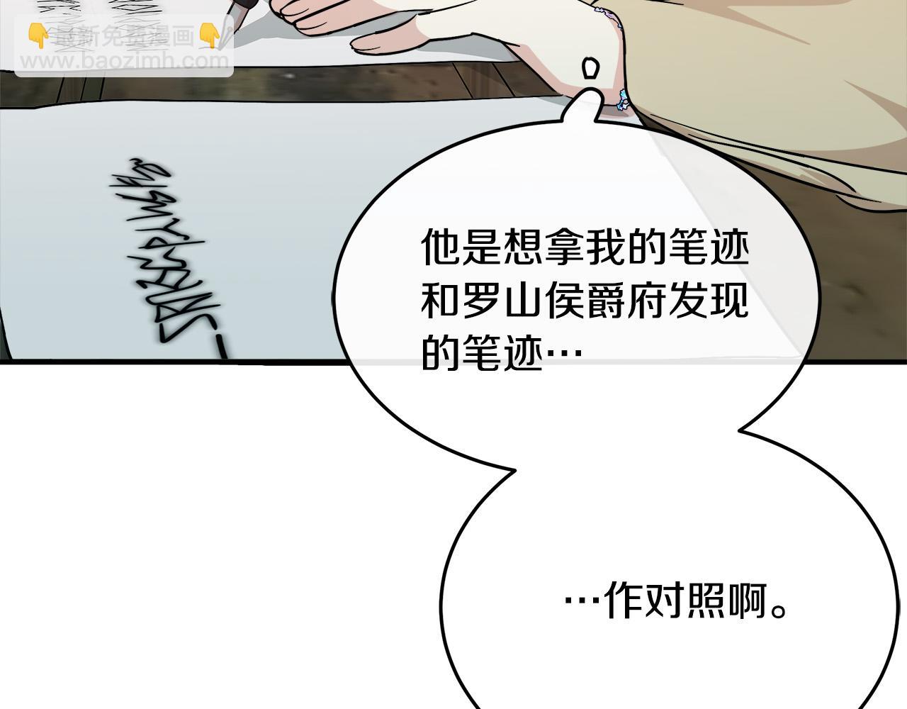 惡女的王座 - 第117話 你最好小心點！(5/5) - 4