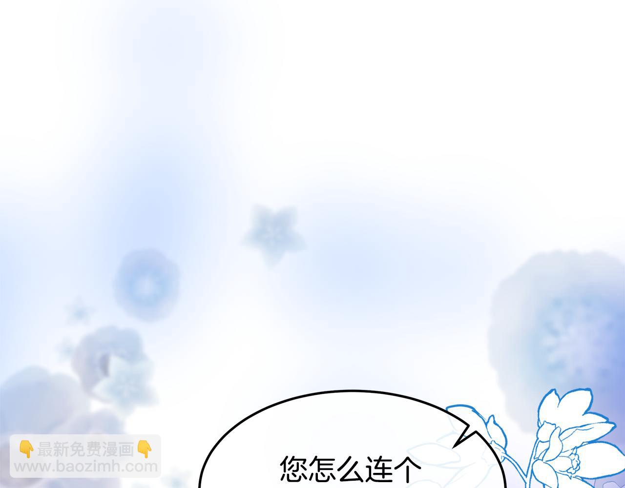 惡女的王座 - 第117話 你最好小心點！(5/5) - 3