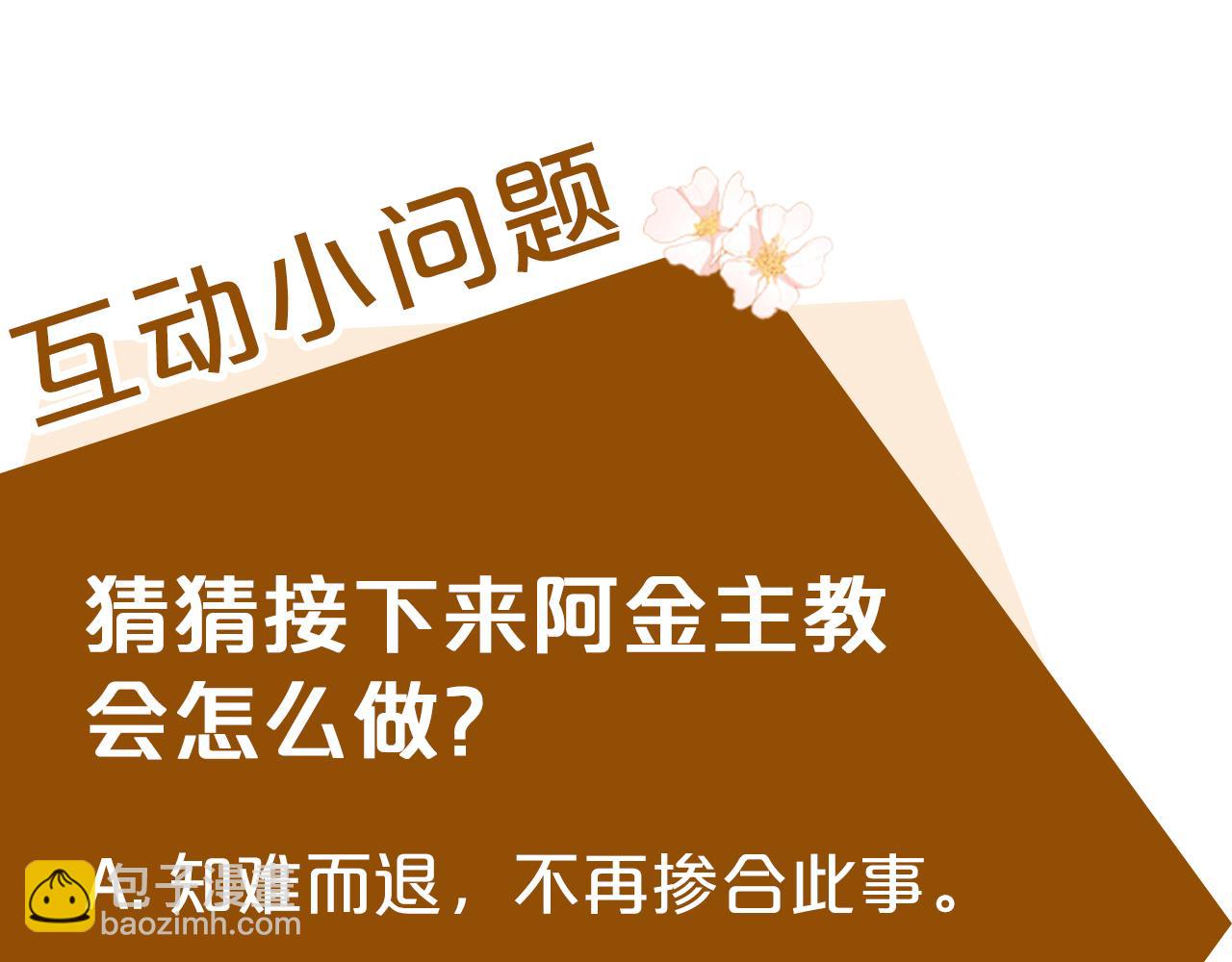 惡女的王座 - 第117話 你最好小心點！(5/5) - 4