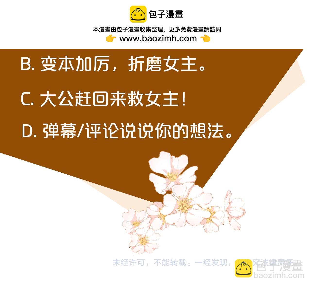 惡女的王座 - 第117話 你最好小心點！(5/5) - 5