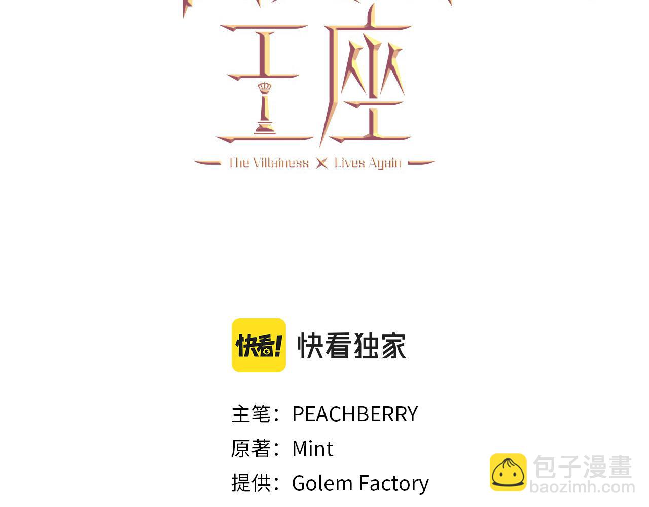 惡女的王座 - 第117話 你最好小心點！(1/5) - 8