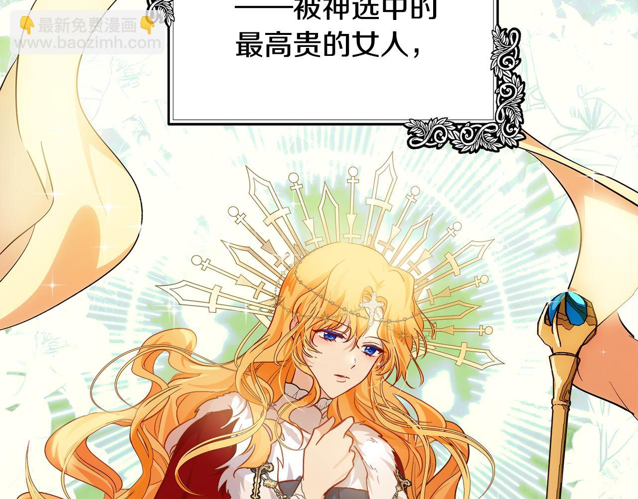 惡女的王座 - 第117話 你最好小心點！(1/5) - 3