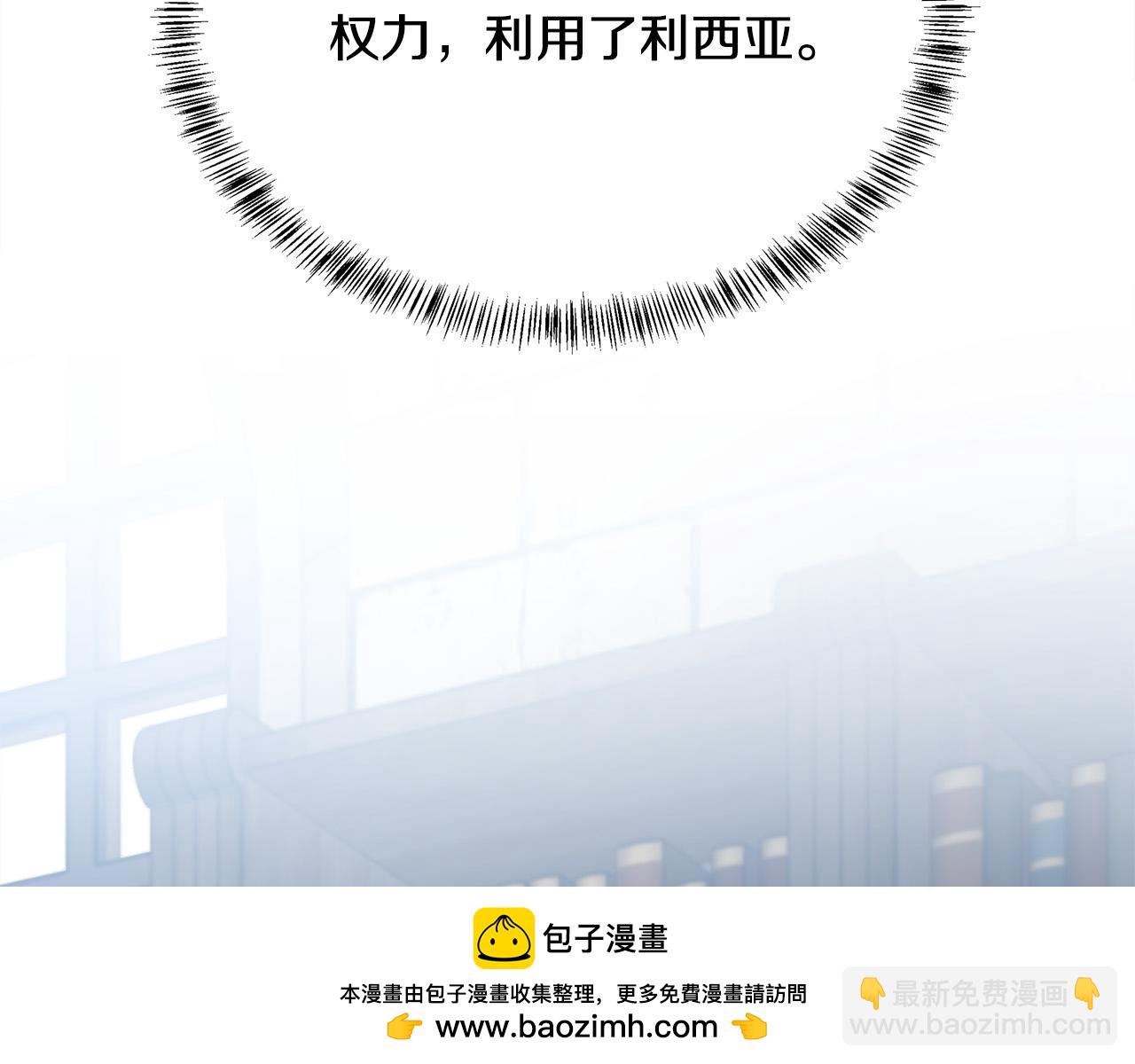 惡女的王座 - 第117話 你最好小心點！(1/5) - 2