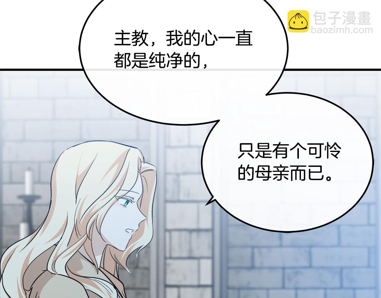 惡女的王座 - 第117話 你最好小心點！(2/5) - 2