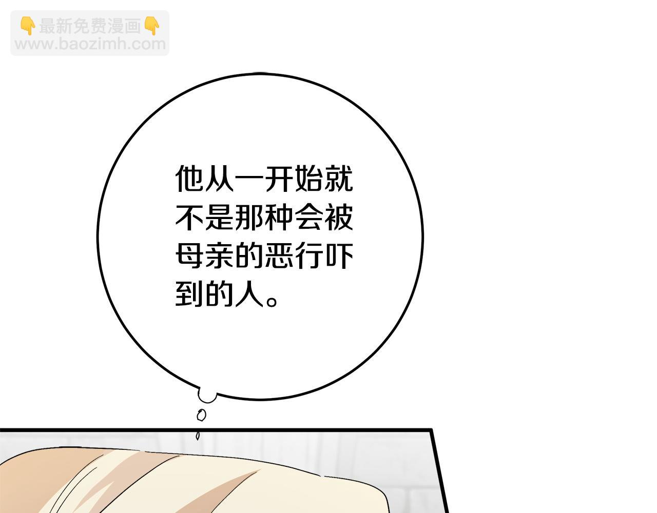 惡女的王座 - 第117話 你最好小心點！(2/5) - 5