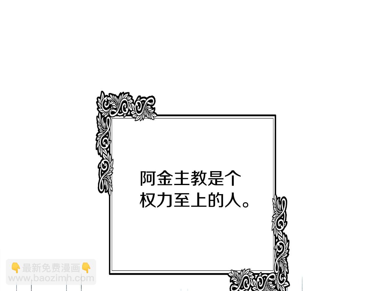 惡女的王座 - 第117話 你最好小心點！(1/5) - 6