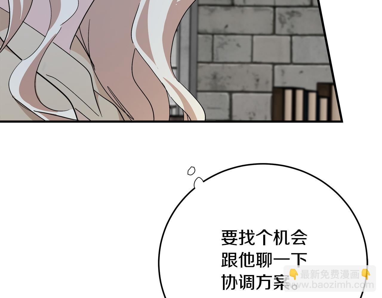 惡女的王座 - 第117話 你最好小心點！(2/5) - 7