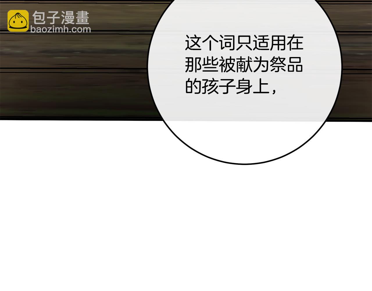 惡女的王座 - 第117話 你最好小心點！(2/5) - 4