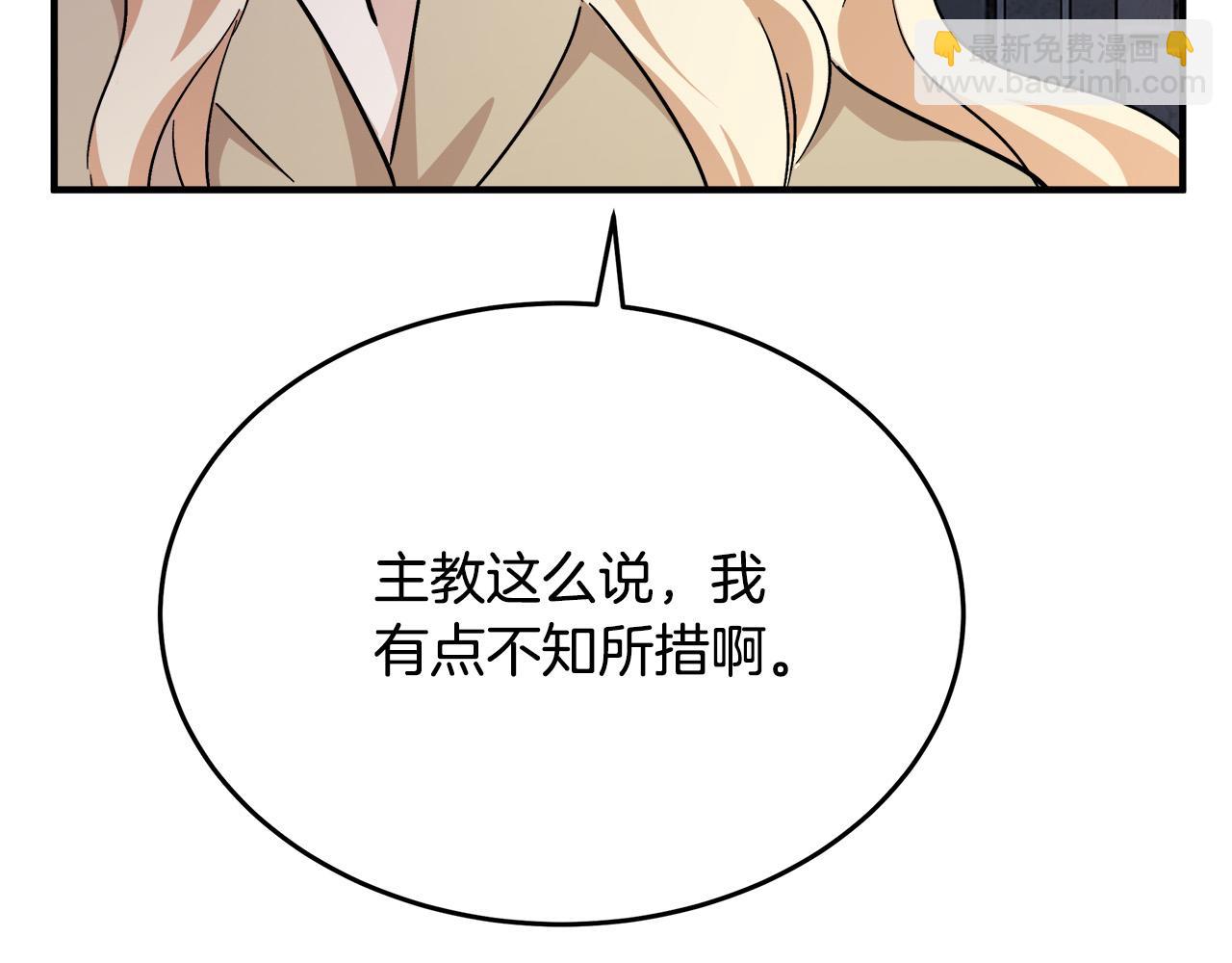 惡女的王座 - 第117話 你最好小心點！(2/5) - 6