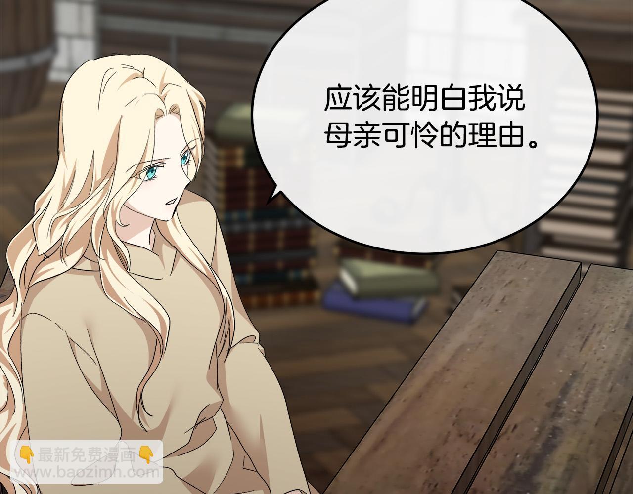 惡女的王座 - 第117話 你最好小心點！(2/5) - 8