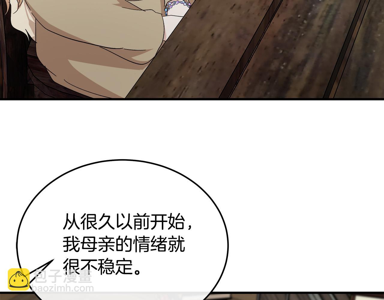 惡女的王座 - 第117話 你最好小心點！(2/5) - 1