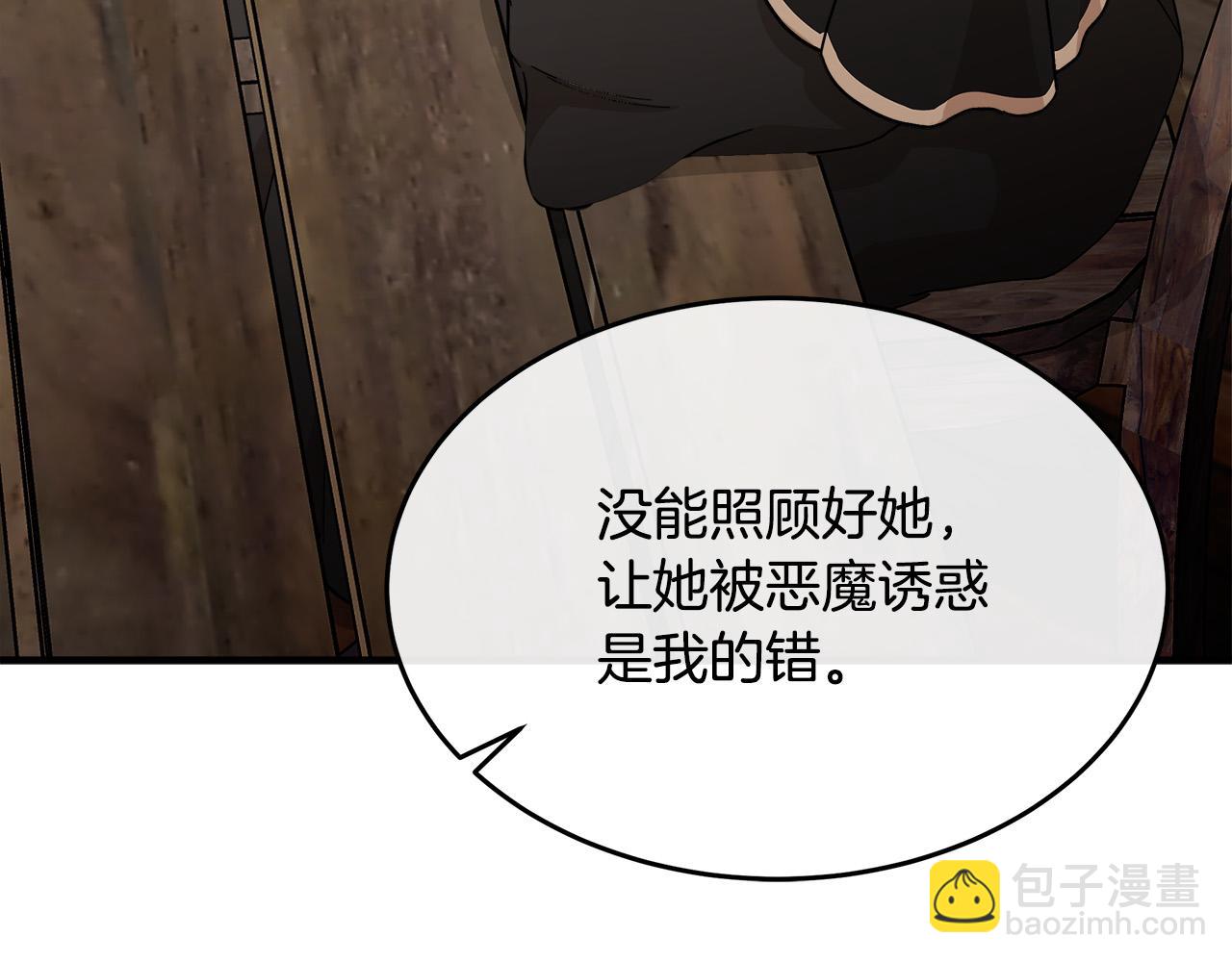 惡女的王座 - 第117話 你最好小心點！(2/5) - 3