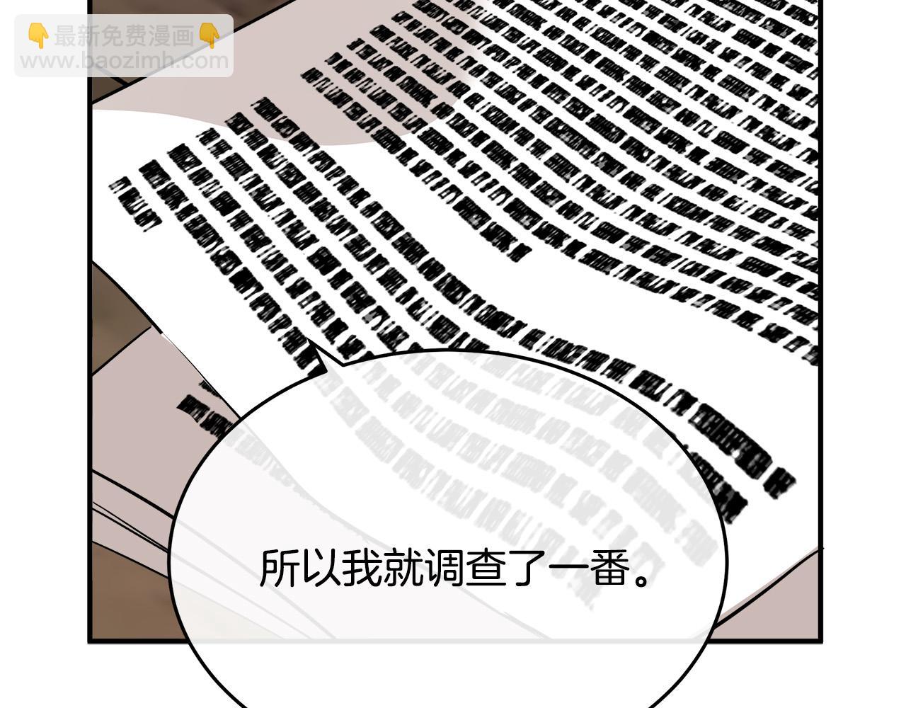 惡女的王座 - 第117話 你最好小心點！(2/5) - 1