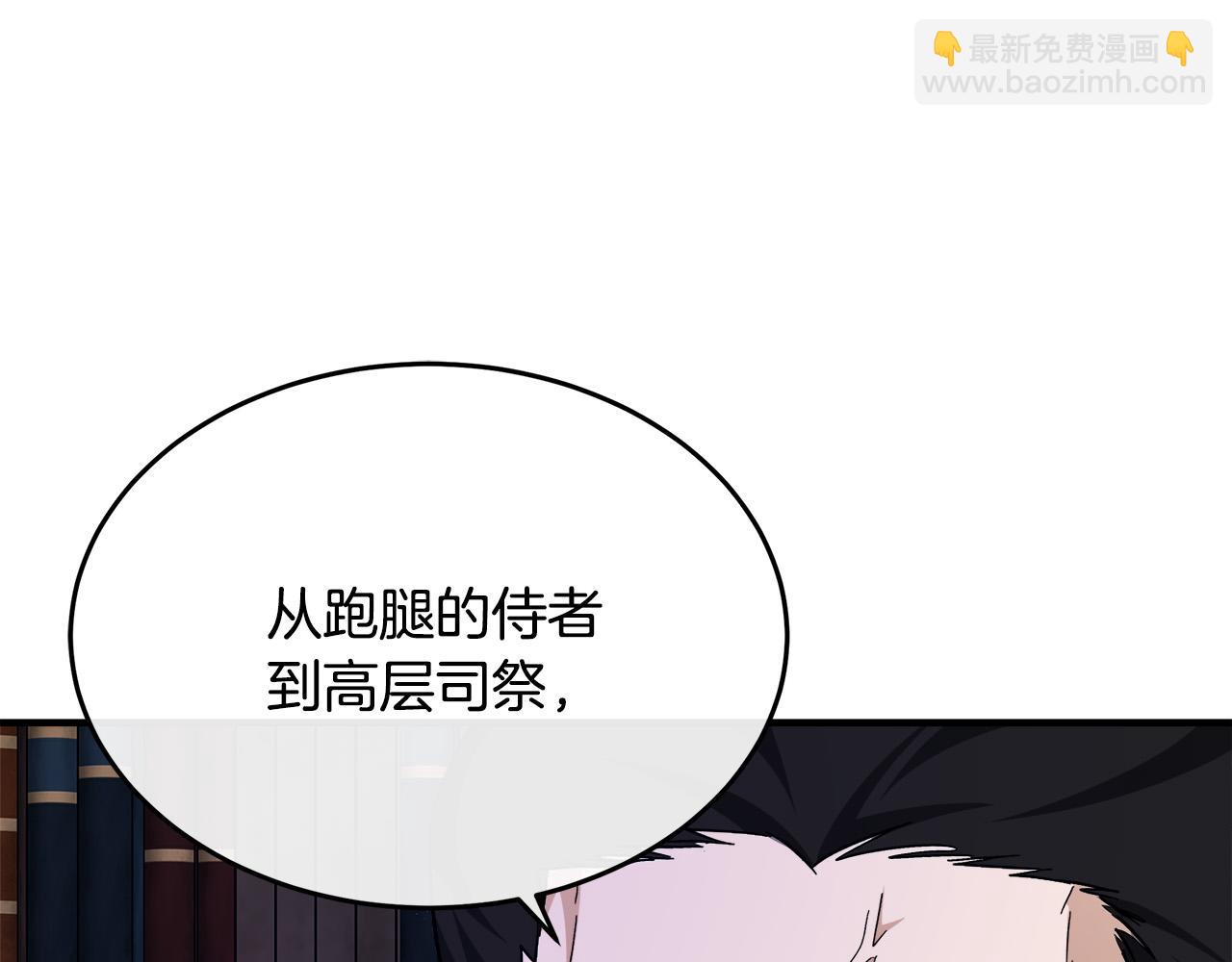 惡女的王座 - 第117話 你最好小心點！(2/5) - 3