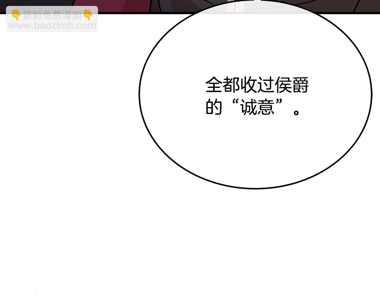 惡女的王座 - 第117話 你最好小心點！(2/5) - 5