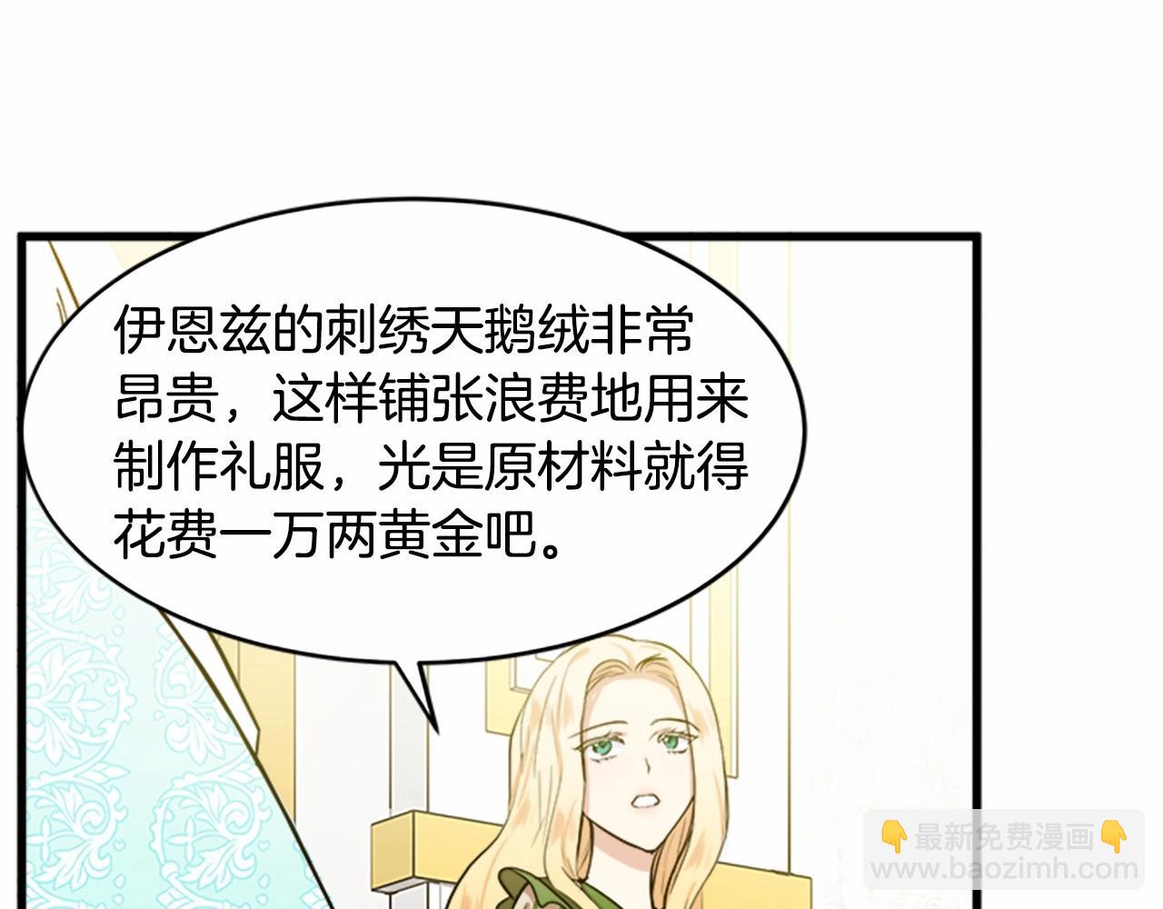 惡女的王座 - 第12話 陰陽怪氣第一名(1/4) - 8