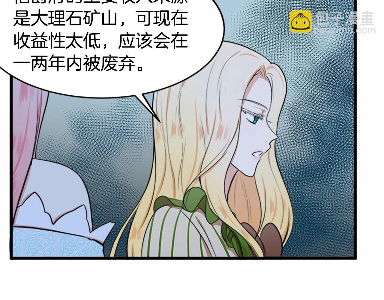 惡女的王座 - 第12話 陰陽怪氣第一名(1/4) - 6