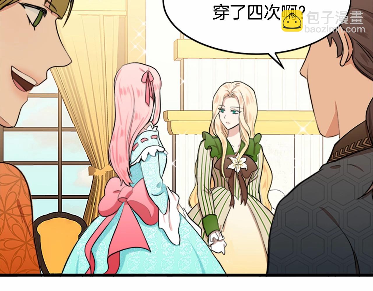 惡女的王座 - 第12話 陰陽怪氣第一名(1/4) - 4