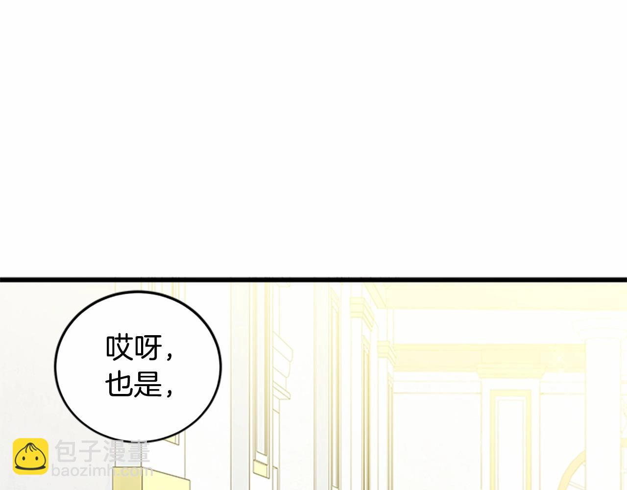 惡女的王座 - 第12話 陰陽怪氣第一名(1/4) - 1