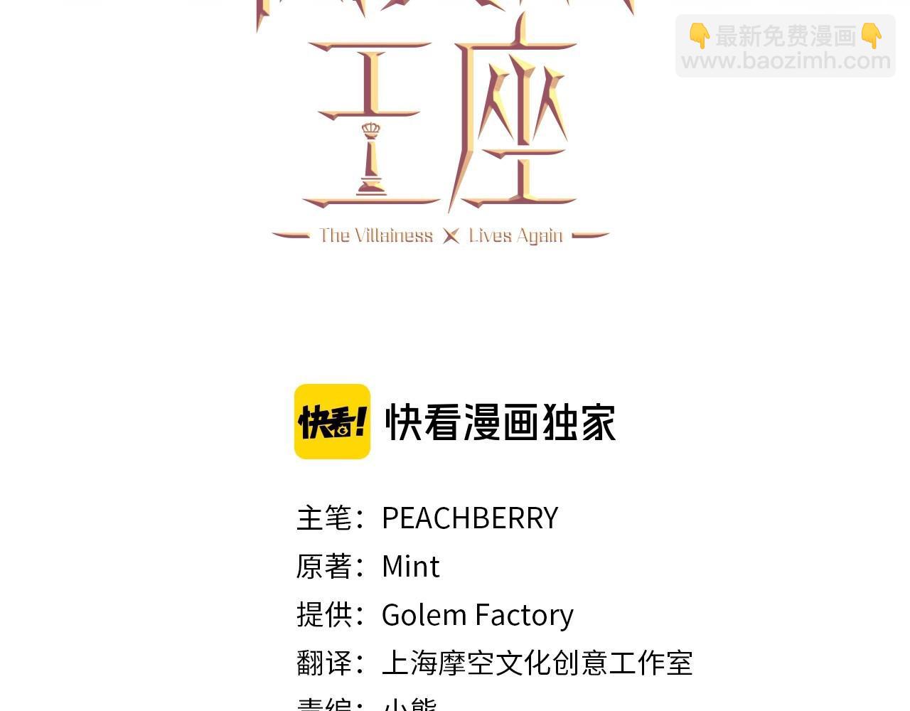 惡女的王座 - 第12話 陰陽怪氣第一名(2/4) - 5