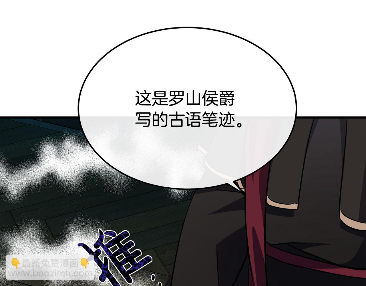 惡女的王座 - 第119話 強闖寺院(3/6) - 2