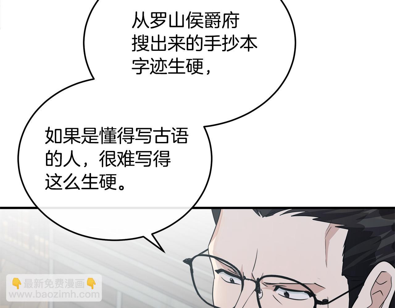 惡女的王座 - 第119話 強闖寺院(3/6) - 8