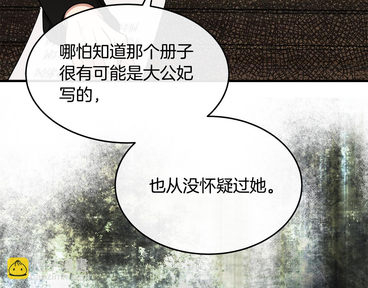 惡女的王座 - 第119話 強闖寺院(3/6) - 7