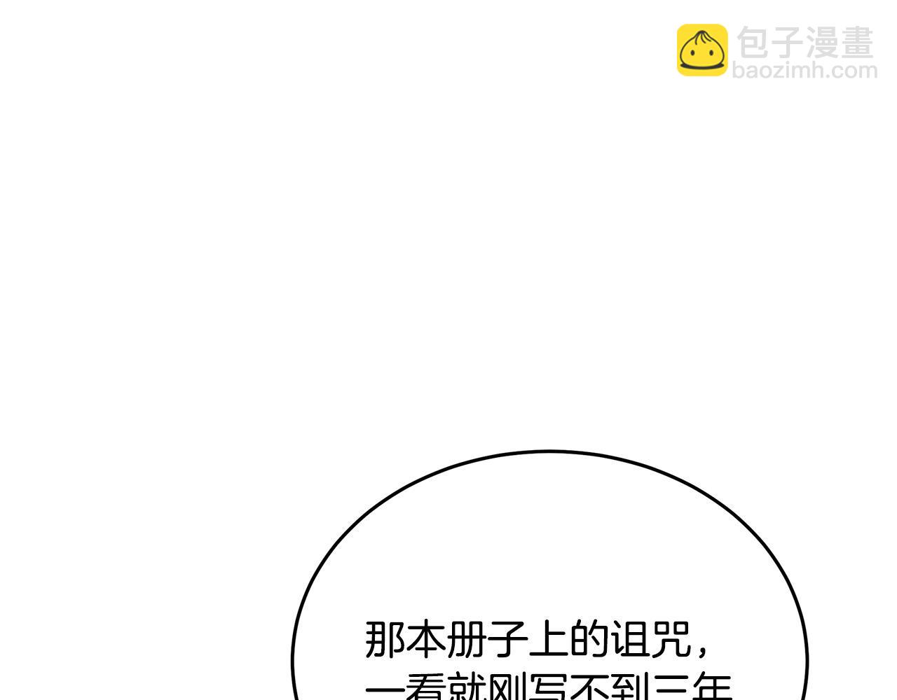 惡女的王座 - 第119話 強闖寺院(3/6) - 4