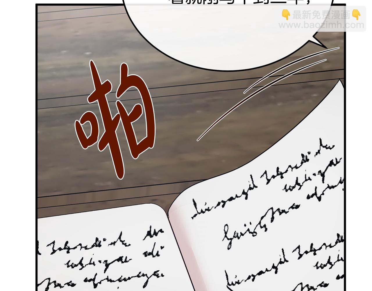 惡女的王座 - 第119話 強闖寺院(3/6) - 5