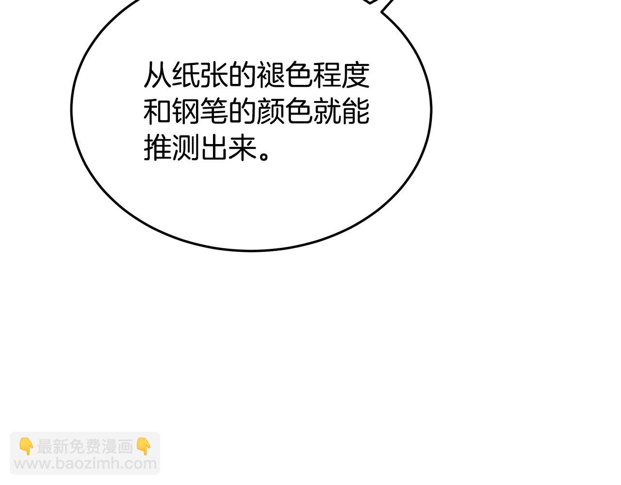 惡女的王座 - 第119話 強闖寺院(3/6) - 7