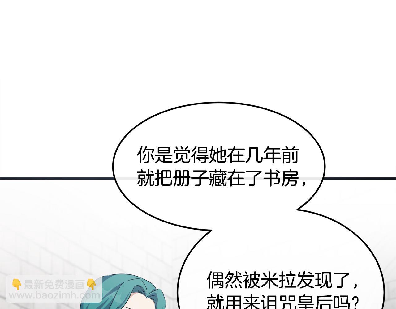 惡女的王座 - 第119話 強闖寺院(3/6) - 1