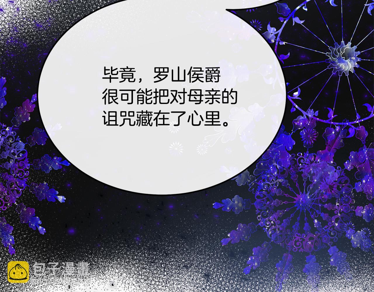 惡女的王座 - 第119話 強闖寺院(3/6) - 4