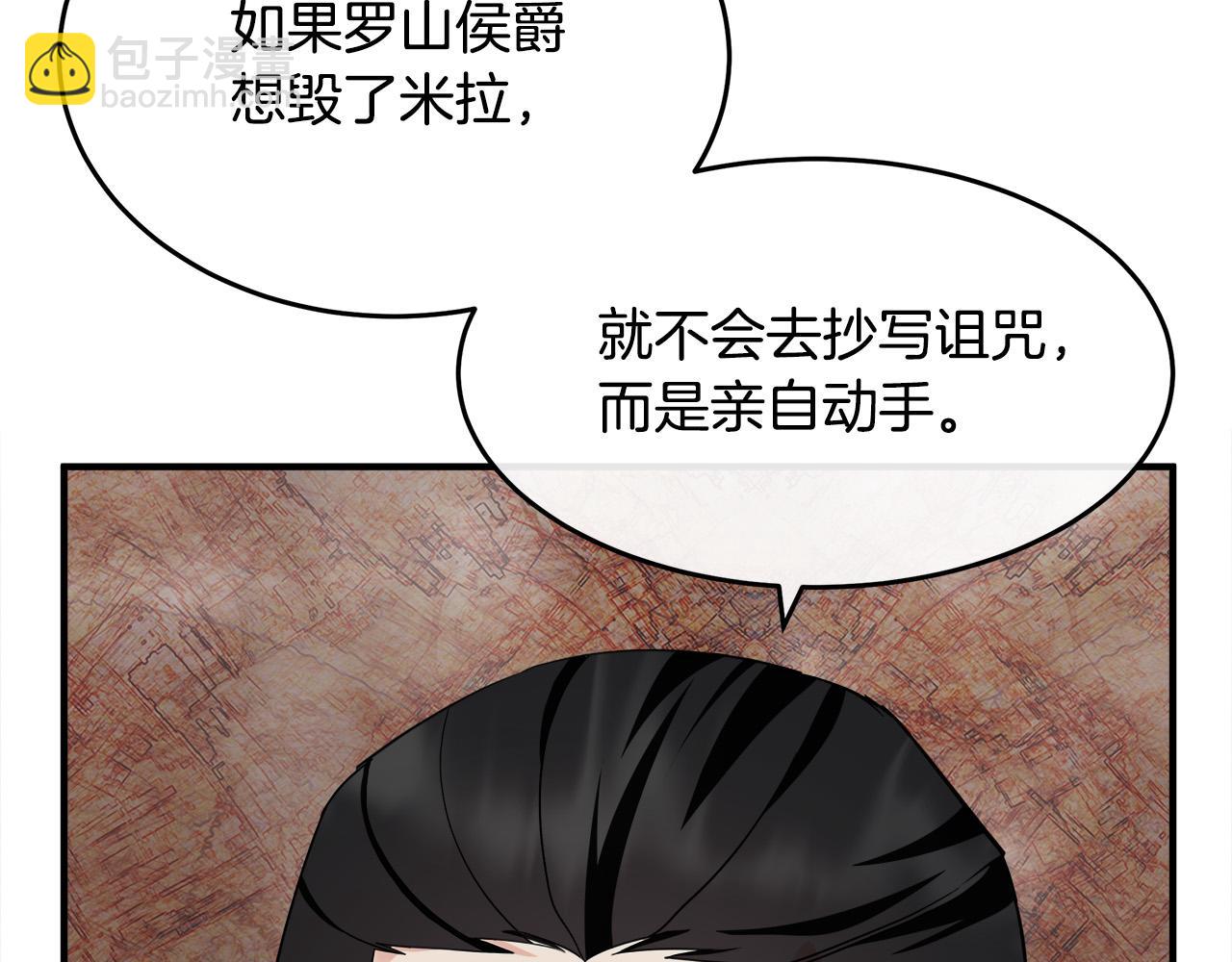 惡女的王座 - 第119話 強闖寺院(3/6) - 2