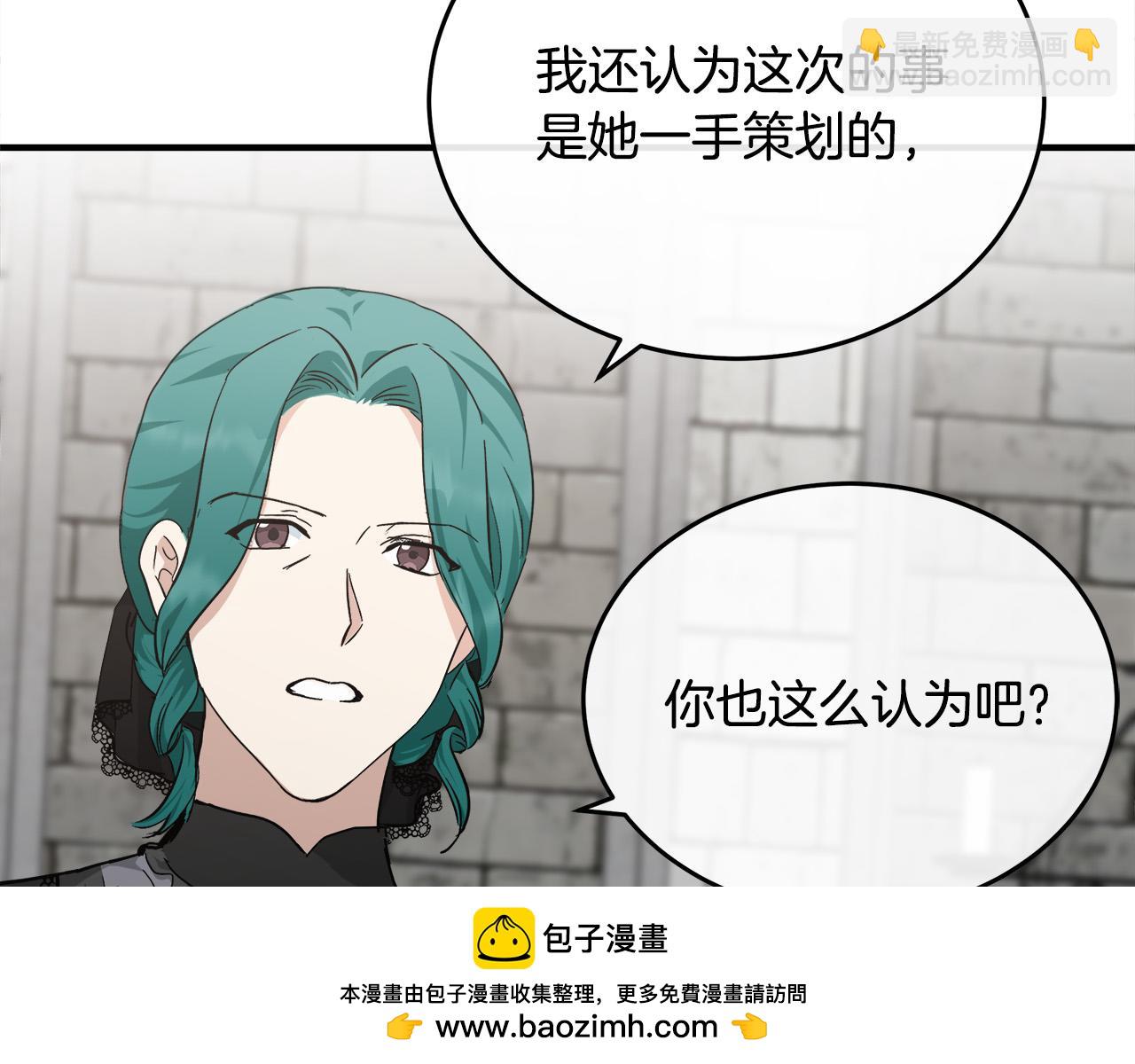 惡女的王座 - 第119話 強闖寺院(3/6) - 6