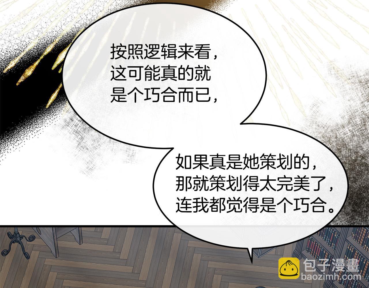 惡女的王座 - 第119話 強闖寺院(4/6) - 4