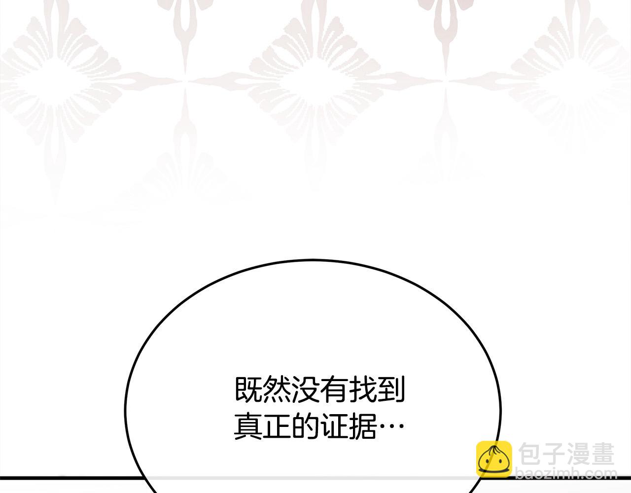 惡女的王座 - 第119話 強闖寺院(4/6) - 1